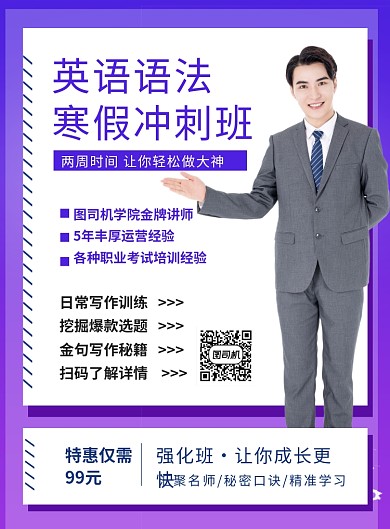 紫色简约英语考试冲刺班招生海报