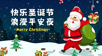 平安夜/圣诞节手机海报