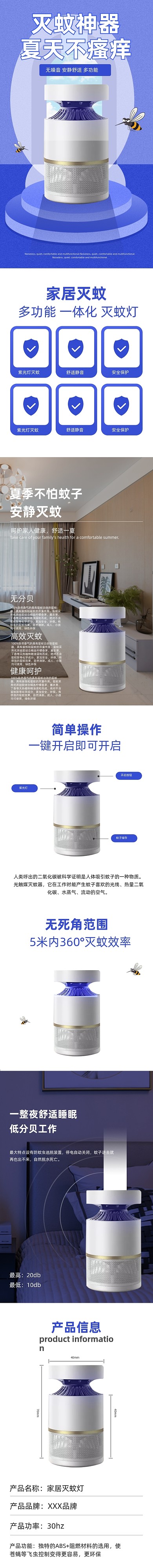 夏季灭蚊灯防护杀虫科技产品详情页