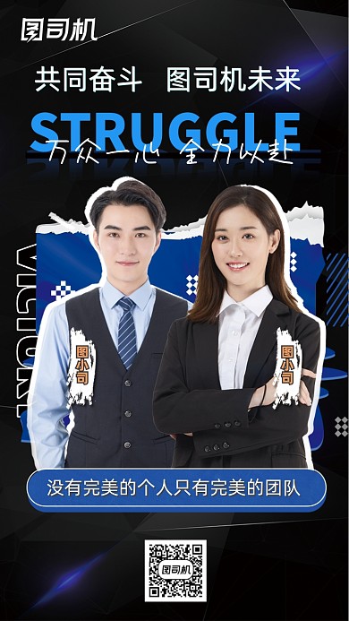 金融商务团队高端大气手机海报