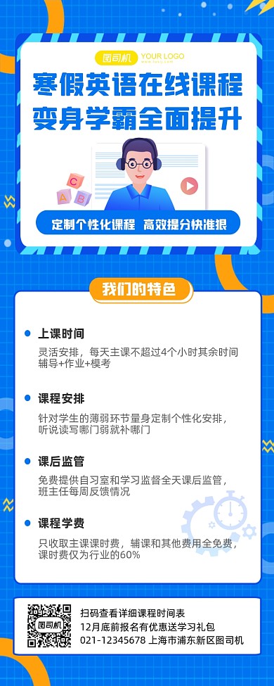 寒假英语在线课程简约扁平长图手机海报