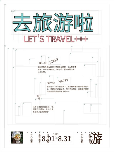 旅行旅游攻略旅游手账海报