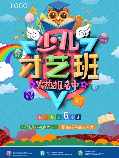 暑假班艺术班托儿班宣传单