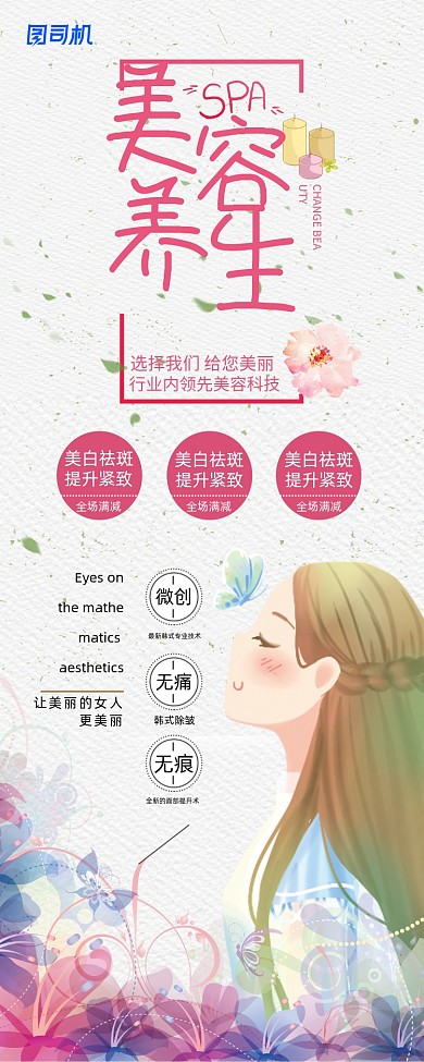 粉色美容养生护肤中心美容院展架易拉宝