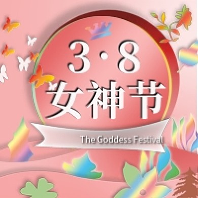38妇女节节日微信新媒体公众号封面图次图