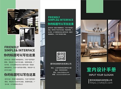 大气商务室内设计三折页模板