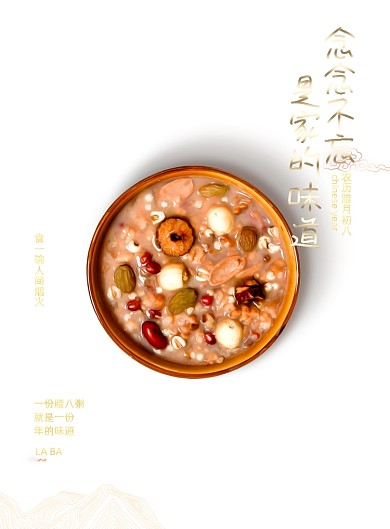 红色中国风腊八节腊八粥家的味道海报
