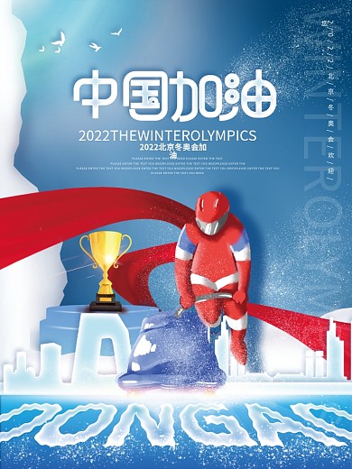 2022北京冬奥会奥运会项目宣传系列海报