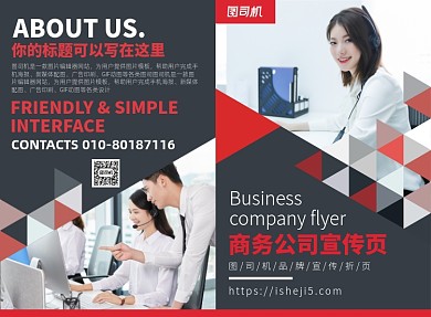 商务公司文化宣传广告印刷二折页