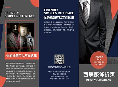 深色系服装西装定制三折页模板