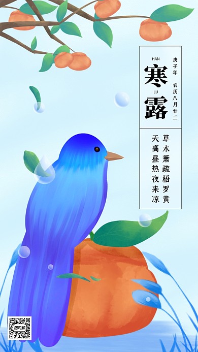 寒露节气手绘插画手机海报