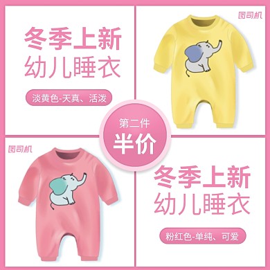冬季上新母婴第二件半价可爱简约主图