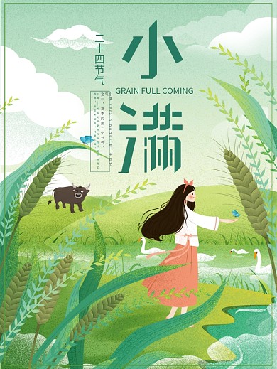 原创小清新小满节气海报设计