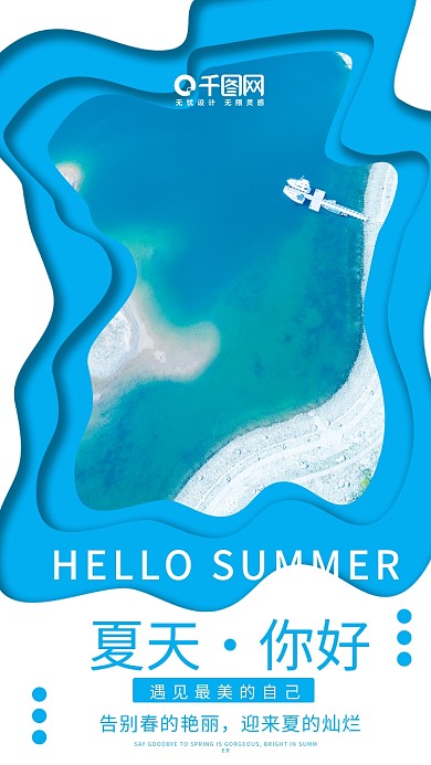 简约剪纸风夏天你好手机配图