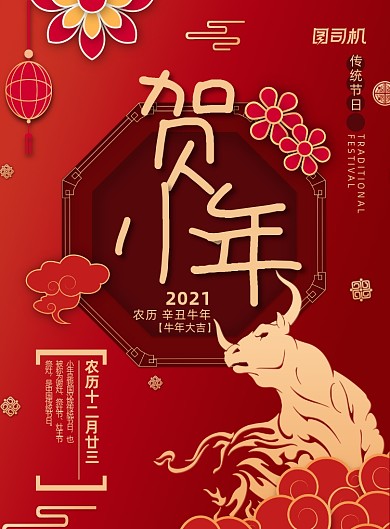 贺小年红色剪纸风印刷海报