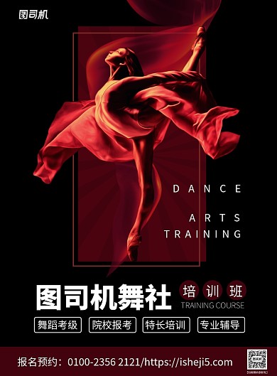 红黑色文艺气质芭蕾舞舞蹈社培训班招生海报