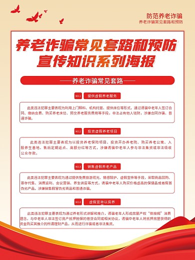 养老诈骗机构托管缴纳会费和预防宣传系列海报
