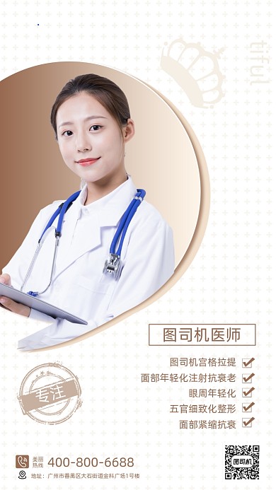 医美整形宣传大气简约风手机海报