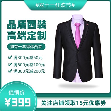 西服男装西装主图直通车