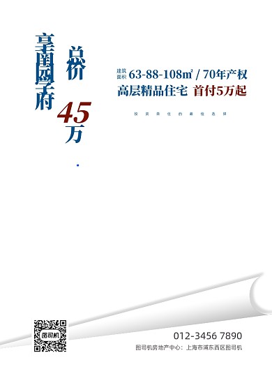 学区房蓝色写实地产印刷海报