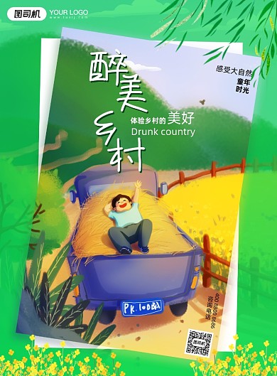 乡村旅游绿色插画印刷海报