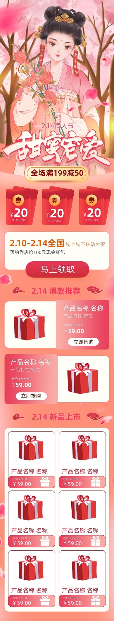情人节古风手绘粉色中国风手机端店铺首页