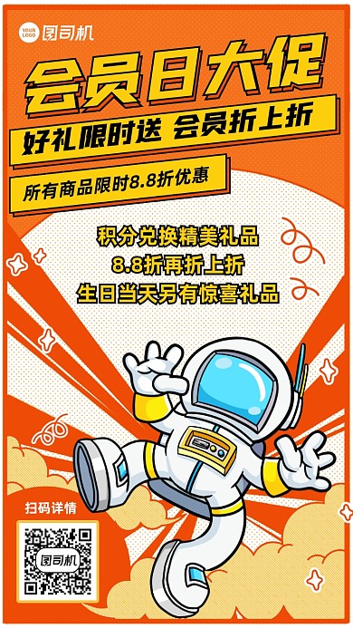 会员日优惠折扣创意手绘手机海报