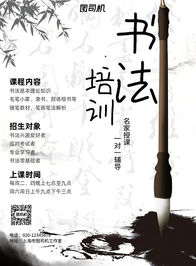 书法培训简约中国风教育培训印刷海报