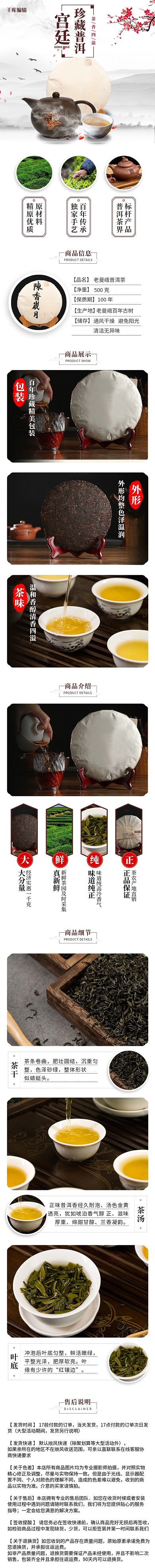 茶叶普洱茶饼棕色调中国风电商详情页