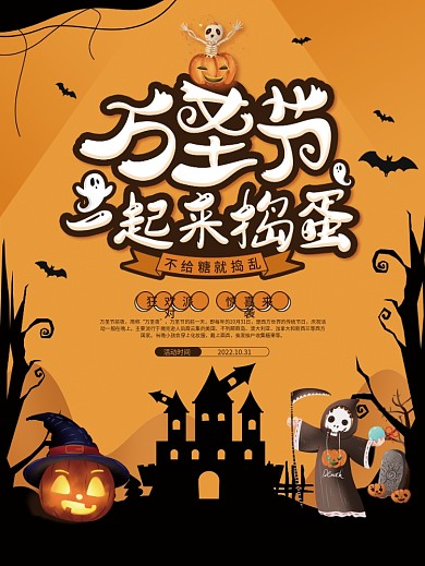 万圣节狂欢派对狂欢夜活动宣传海报