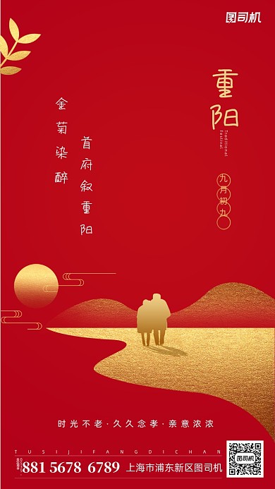重阳节传统节日手机海报