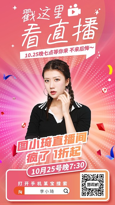 直播预告创意手机海报