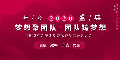 玫红色2020年会展板
