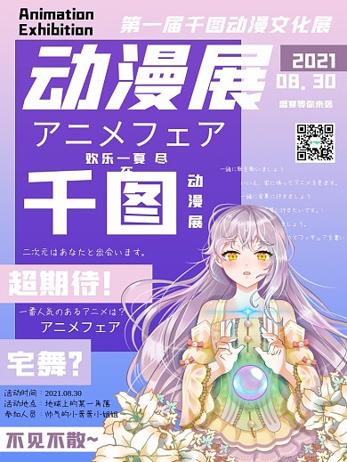 创意二次元动漫展文字排版宣传海报
