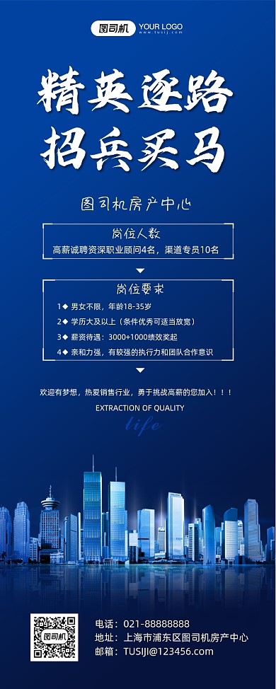 房产销售招聘人才质感大气蓝色易拉宝