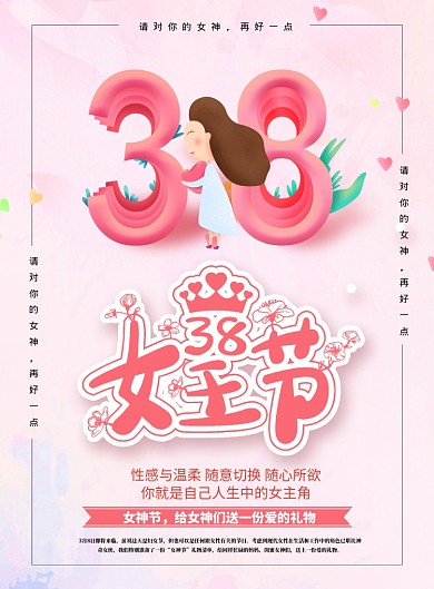 粉色时尚卡通38女王节妇女节促销海报