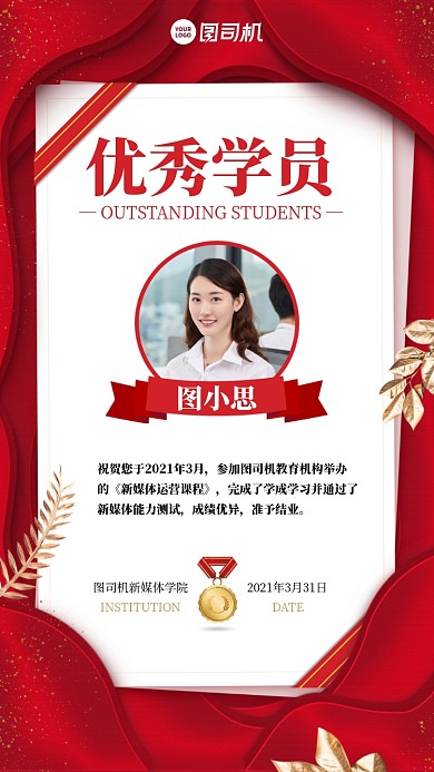 喜报优秀学员证书红色喜庆手机海报