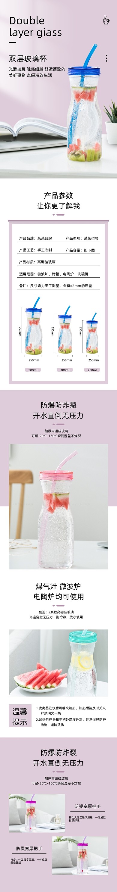 玻璃杯水杯保温杯日用洗护详情页