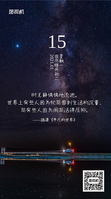 日签名人名言手机海报