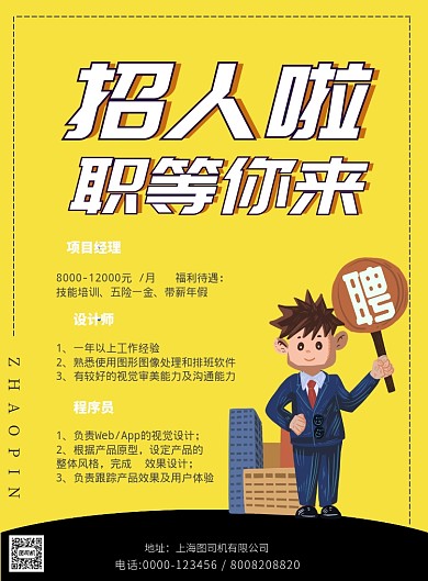 时尚秋招大气招聘招人印刷海报