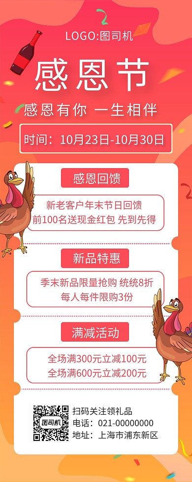 红色扁平感恩节节日促销手机长图海报