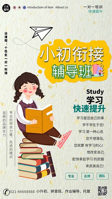 小升初衔接班教育培训暑期衔接班浅色系简约海报