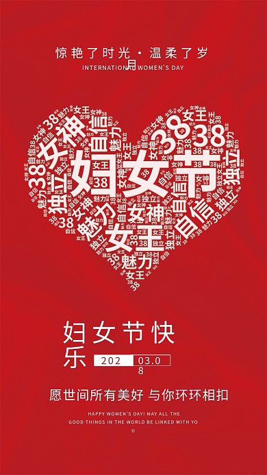 创意文字云妇女节海报