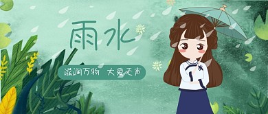 雨水节气公众号首图