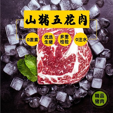 精品猪肉食品淘宝主图直通车模板