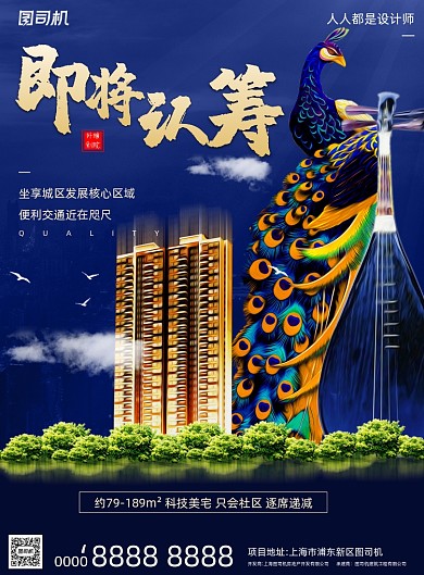 房地产认筹蓝色简约印刷海报