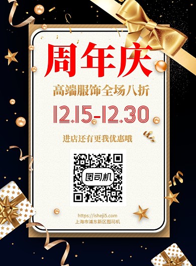 高端服装店周年庆宣传促销活动海报