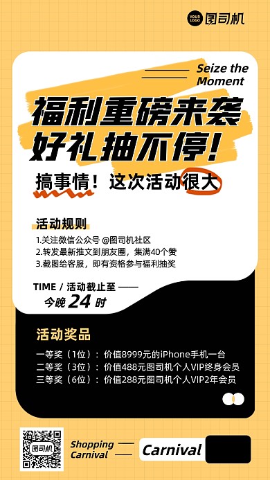 优惠活动福利红黄手机海报