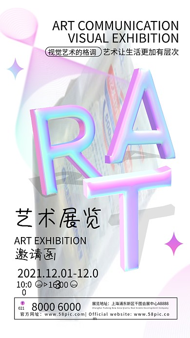 艺术展邀请函弥散光文艺手机海报