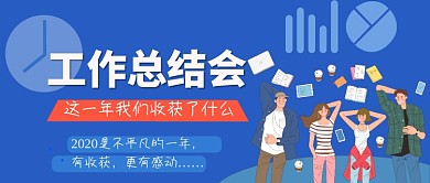 工作总结感恩感动公众号首图